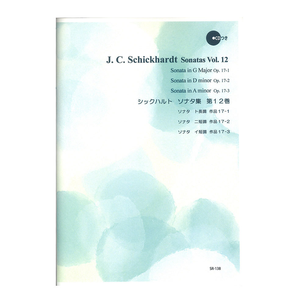 リコーダーJP SR-138 シックハルト ソナタ集 第12巻 RJP リコーダー音楽叢書