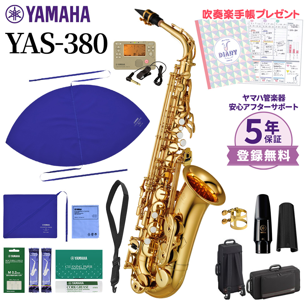 む*ん様 アルトサックス　初心者向けセット YAMAHA YAS-380 アルトサックス 初心者セット チューナー・お手入れ
