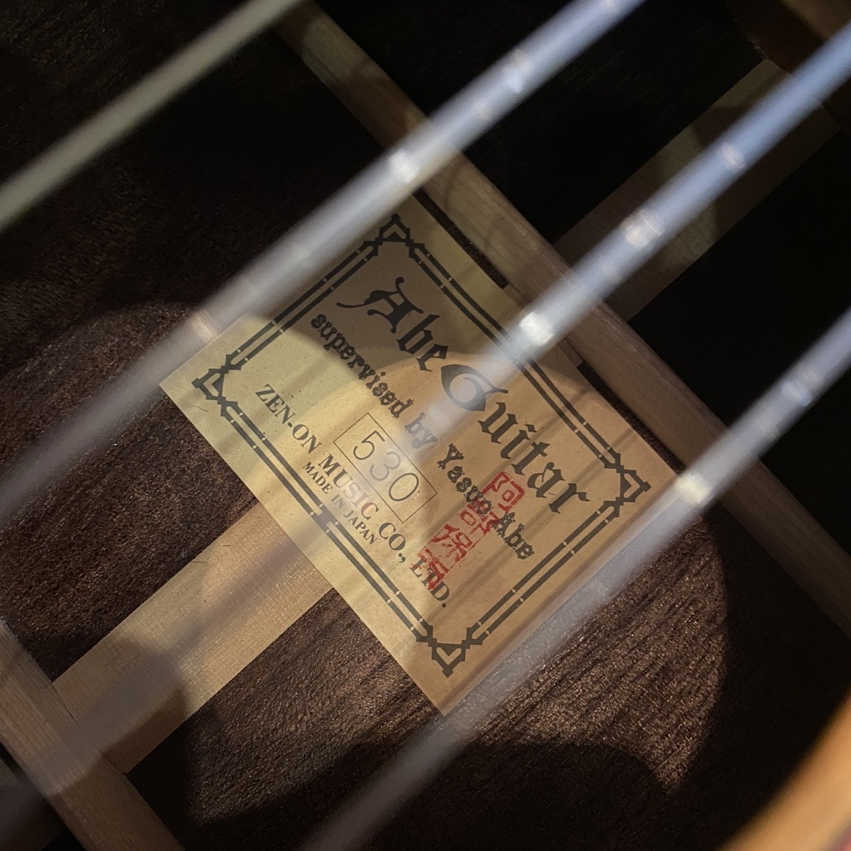 楽器 14. Zen-On 530 ZEN-ON Abe-530 Classical Guitar（中古/送料無料）【楽器検索デジマート】