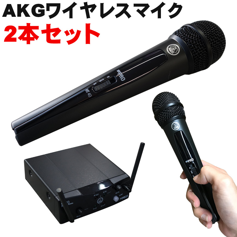 【秀】h89ubk27r　AKG ワイヤレスマイク レシーバー SR40 MINI PRO2 ワイヤレスマイク 2本セット 　・マイク・　検索) PA機器 アーカーゲー