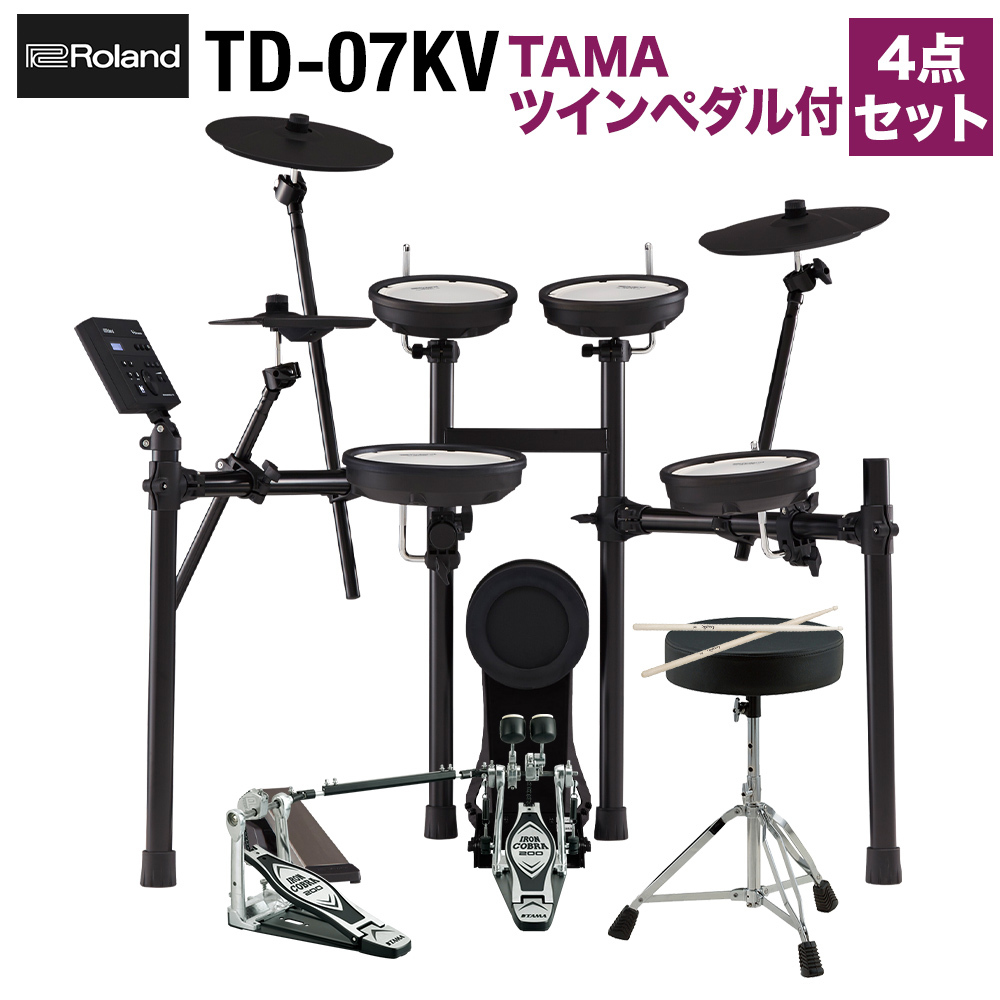 Roland TD-07KV TAMAツインペダル付属4点セット 電子ドラム セット