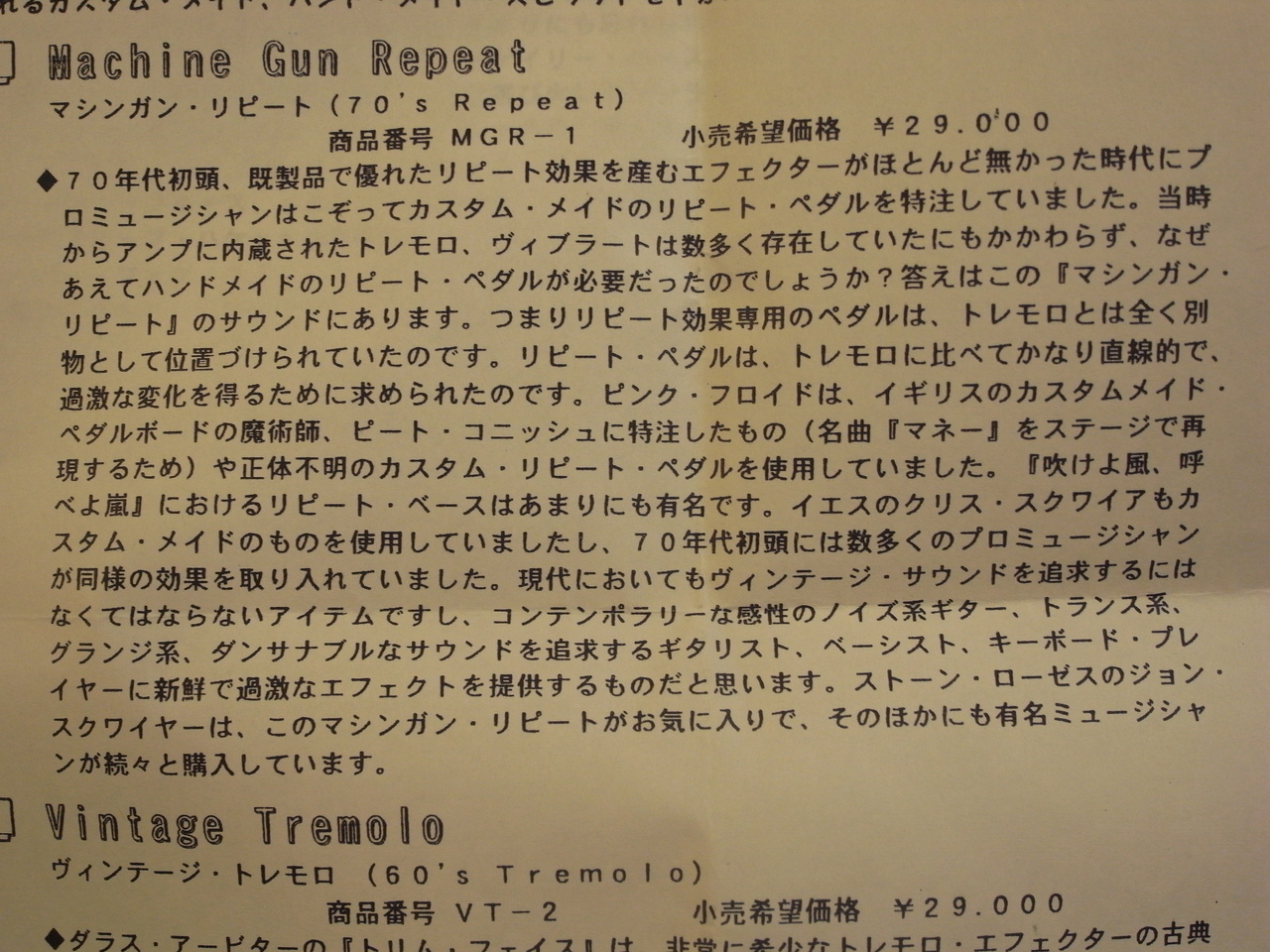 FRET WARE machinegun repeat トレモロ FRET WARE machinegun repeat トレモロ