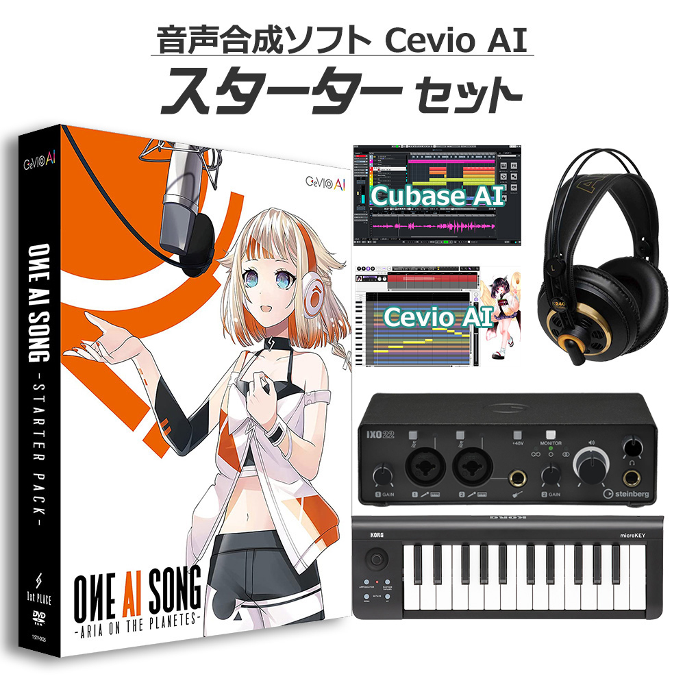 1st Place OИE AI SONG - ARIA ON THE PLANETES - 初心者スターターセット Cevio AI オネ