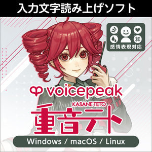 AH-Software VOICEPEAK 重音テト ダウンロード版