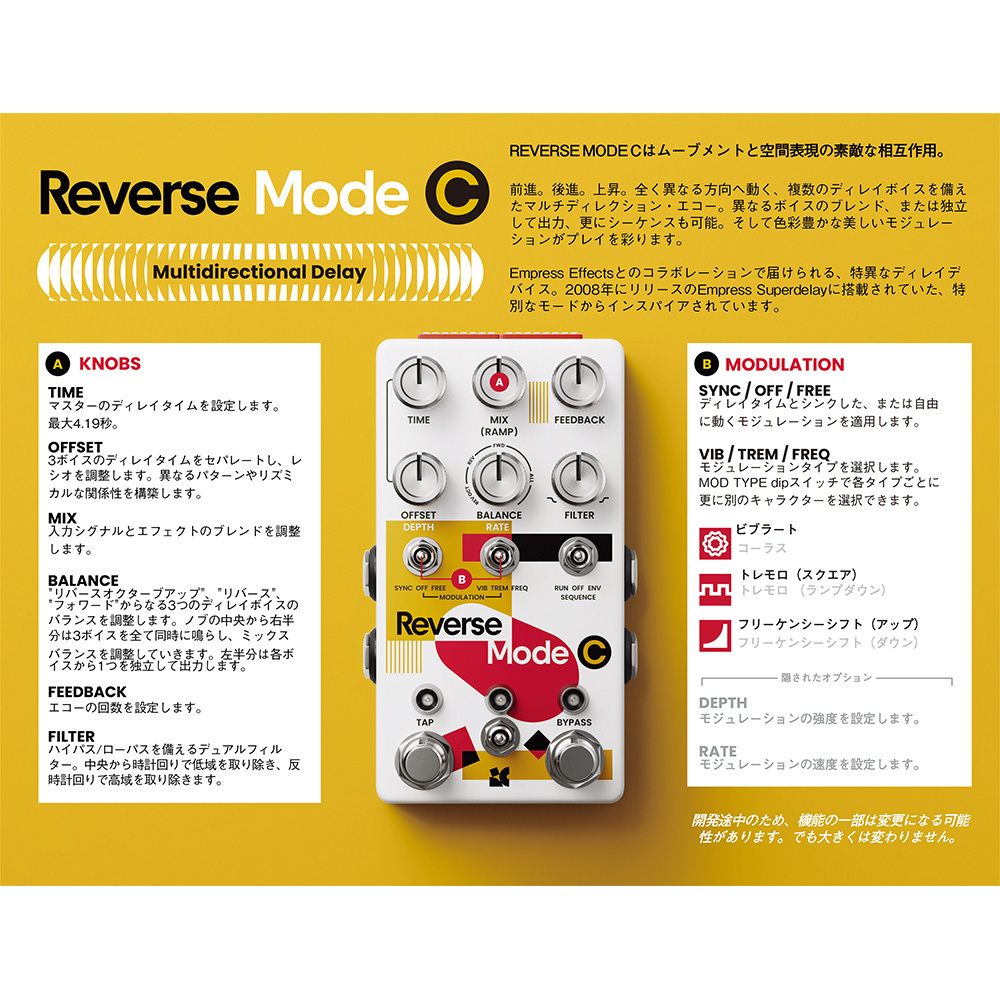 Chase Bliss Reverse Mode C (2025)【即納可能】（新品/送料無料