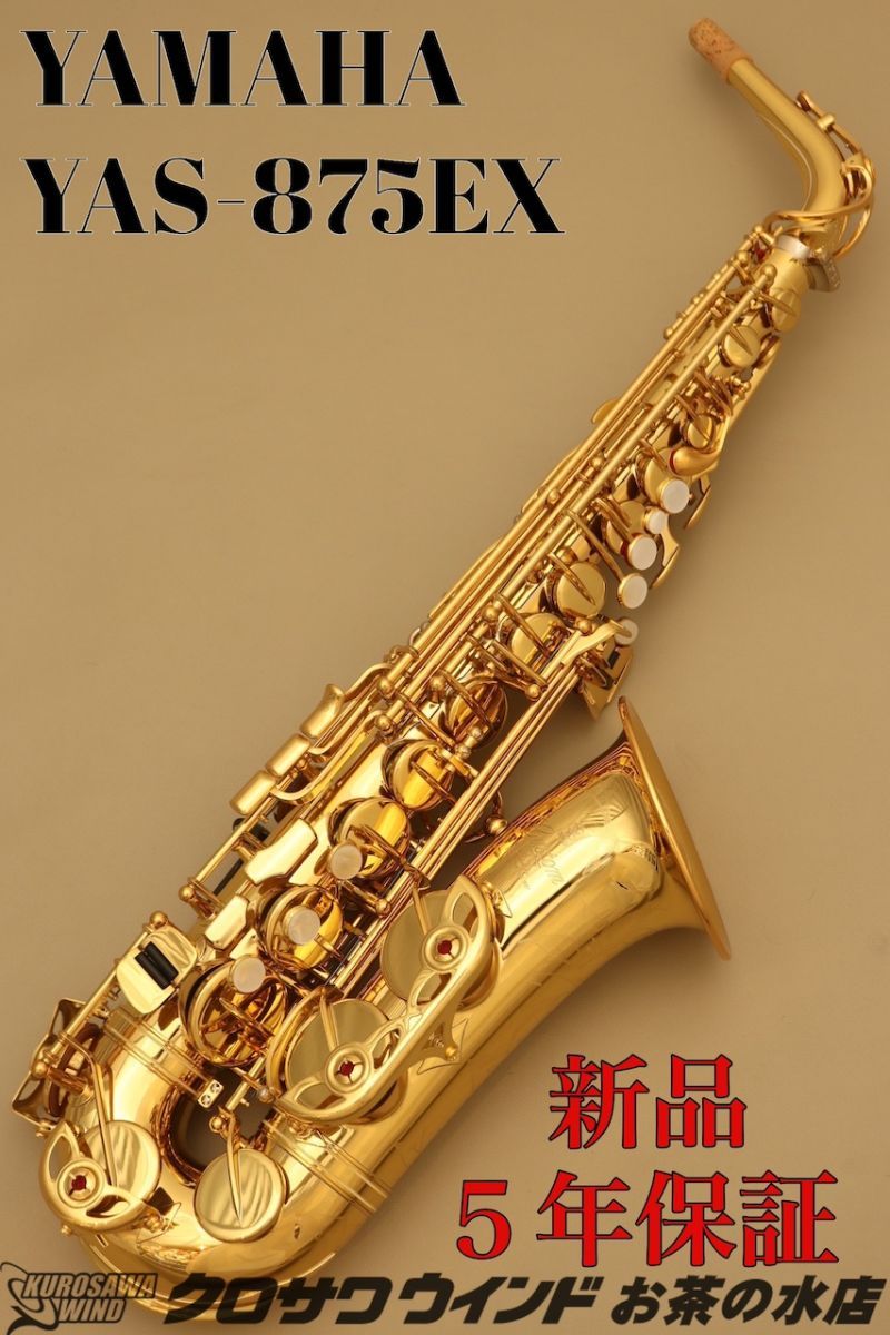 YAMAHA YAS-875EX アルトサックス 純正ケース