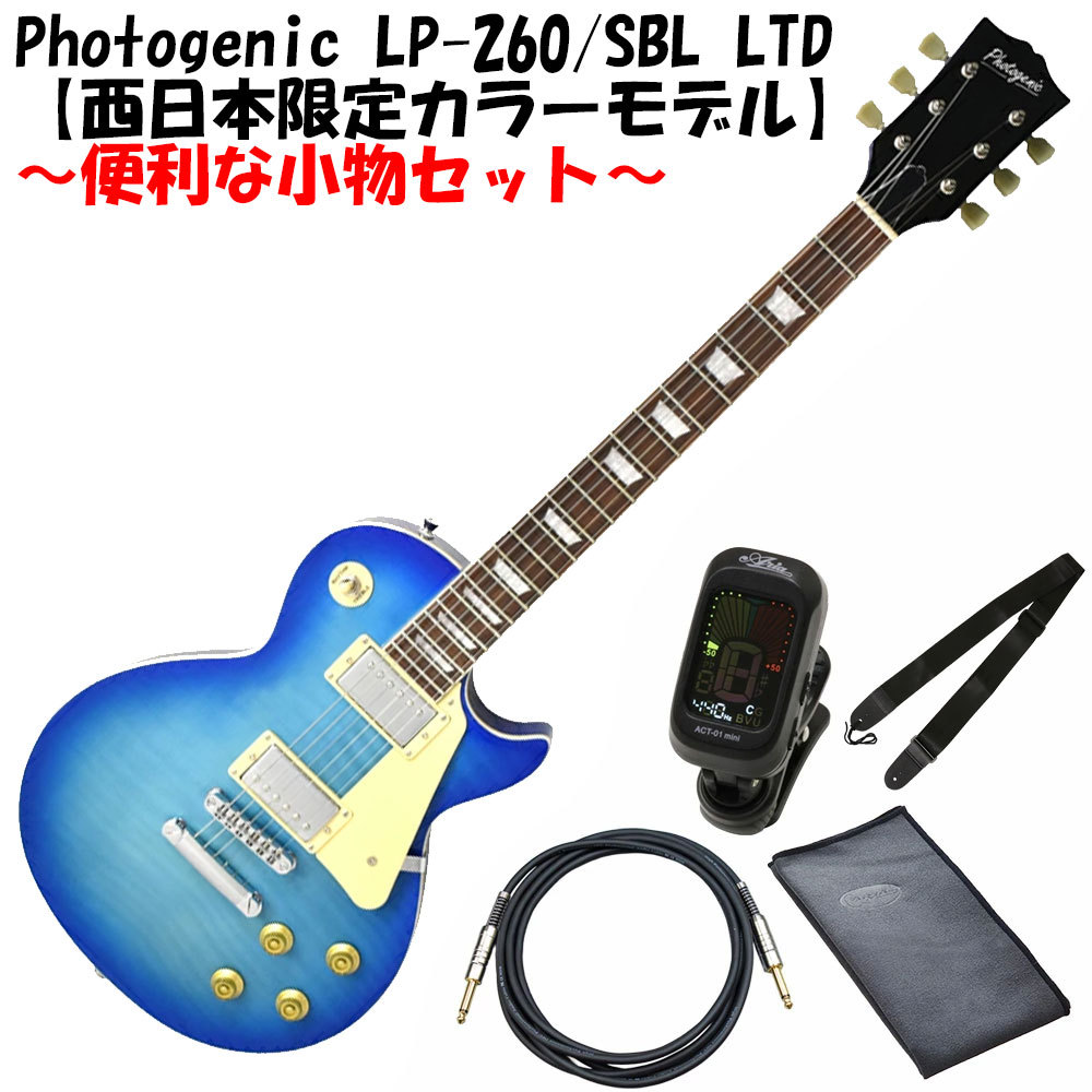 エレキギター レスポールタイプ 　LP-260　SBL　シースルーブルー レスポールタイプ エレキギター LP-260限定カラー シースルー