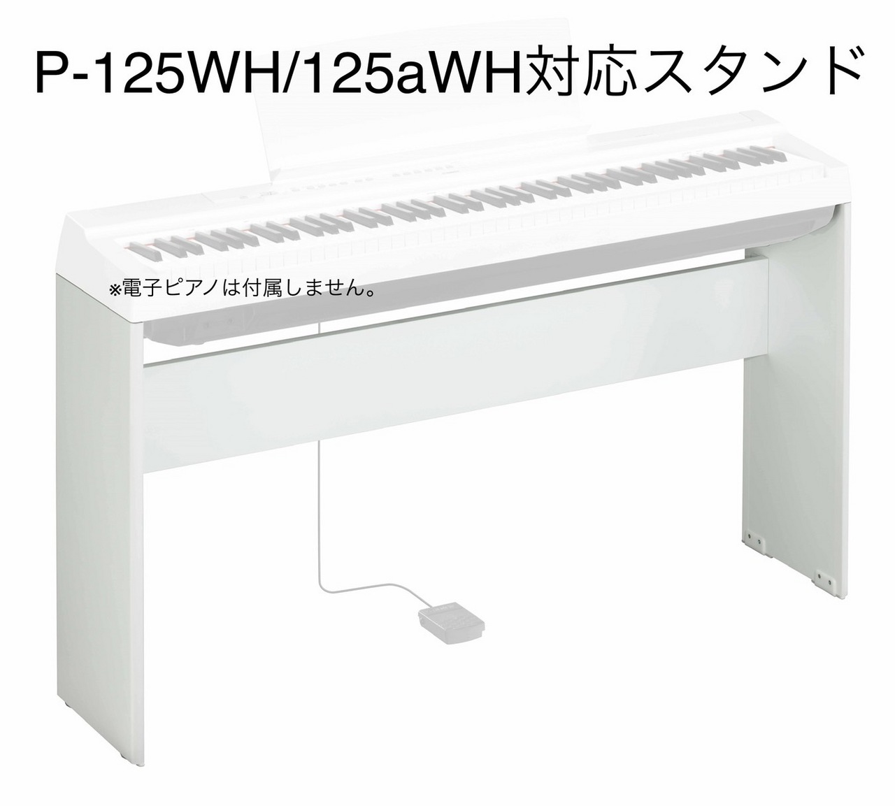 電子ピアノ YAMAHA P-125（スタンド付） 八王子市の引き取り限定 