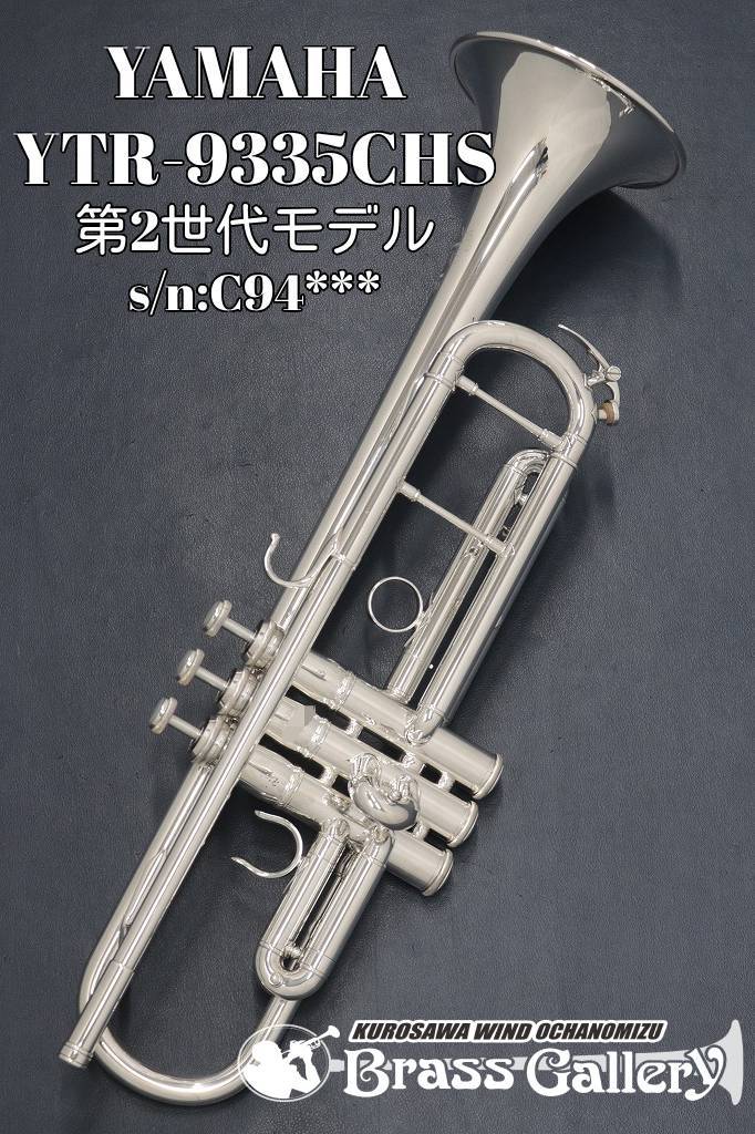 YAMAHA YTR-9335CHS【s/n:C94***】【中古】【シカゴシリーズ 第2世代