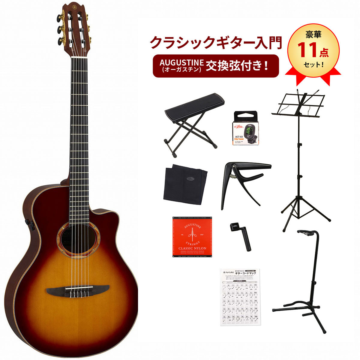 YAMAHA NTX3 BS(ブラウンサンバースト) ヤマハ エレガット ナイロンストリングス NTX-3クラシックギター 入門豪華12（新品/送料無料）【楽器検索デジマート】