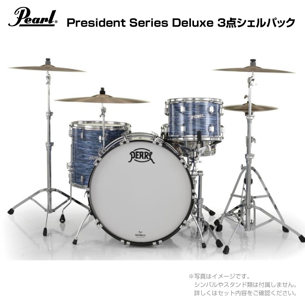 Pearl PSD923XP/C #767 Ocean Ripple [ President Series Deluxe 