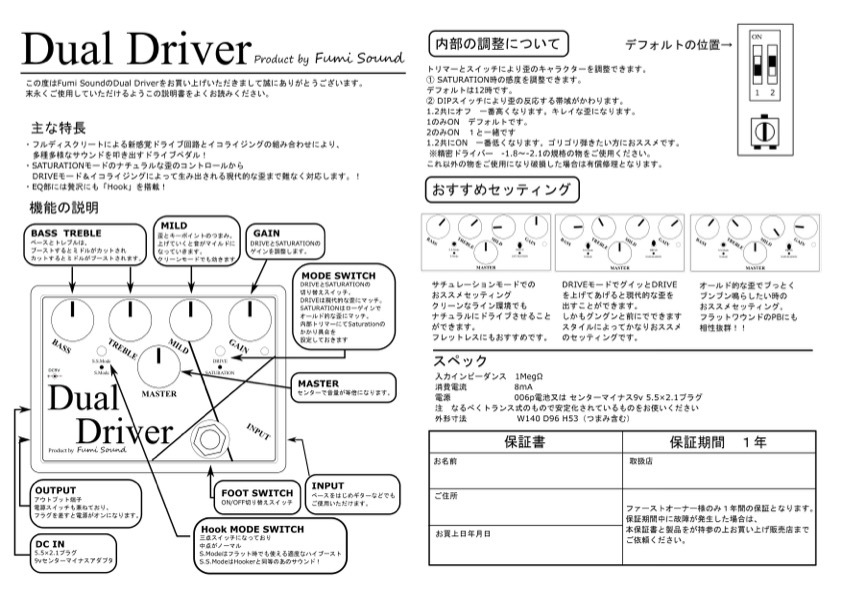 Fumi Sound Dual Driver（新品）【楽器検索デジマート】