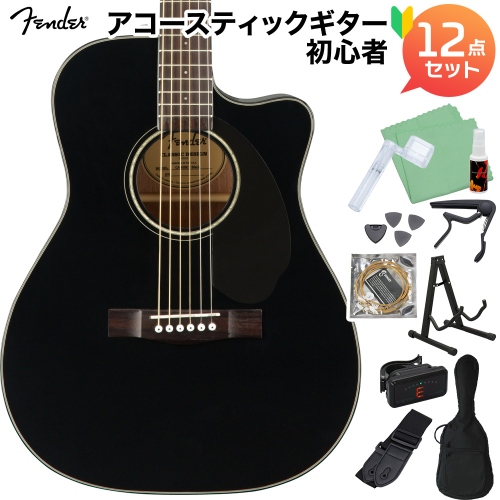 Fender CC-60SCE Black アコースティックギター初心者12点セット