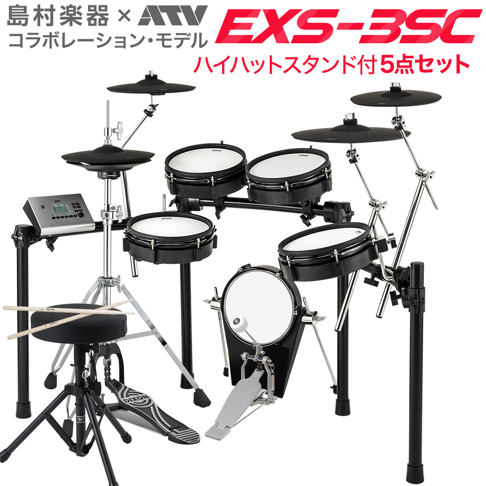 ATV EXS-3CY ハイハットスタンド付き5点セット 電子ドラム EXSシリーズ 【島村楽器WEBSHOP限定】