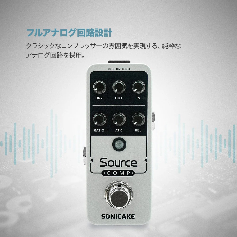 SONICAKE Sonicake Source Comp コンプレッサー（新品）【楽器検索
