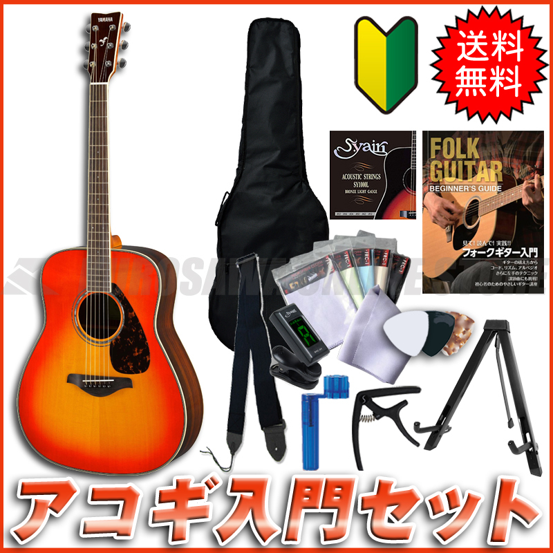 YAMAHA FG830 AB【送料無料】 【アコギ入門セット付き!】 (ご予約受付中)（新品/送料無料）【楽器検索デジマート】