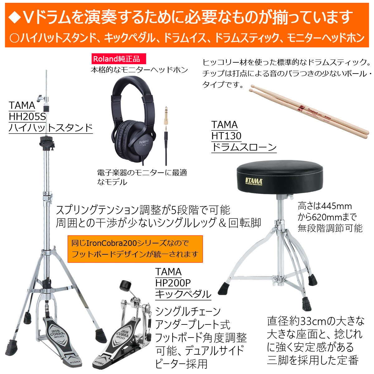 Roland DAP-3X キックペダル ドラムスローン ドラムスティックセット