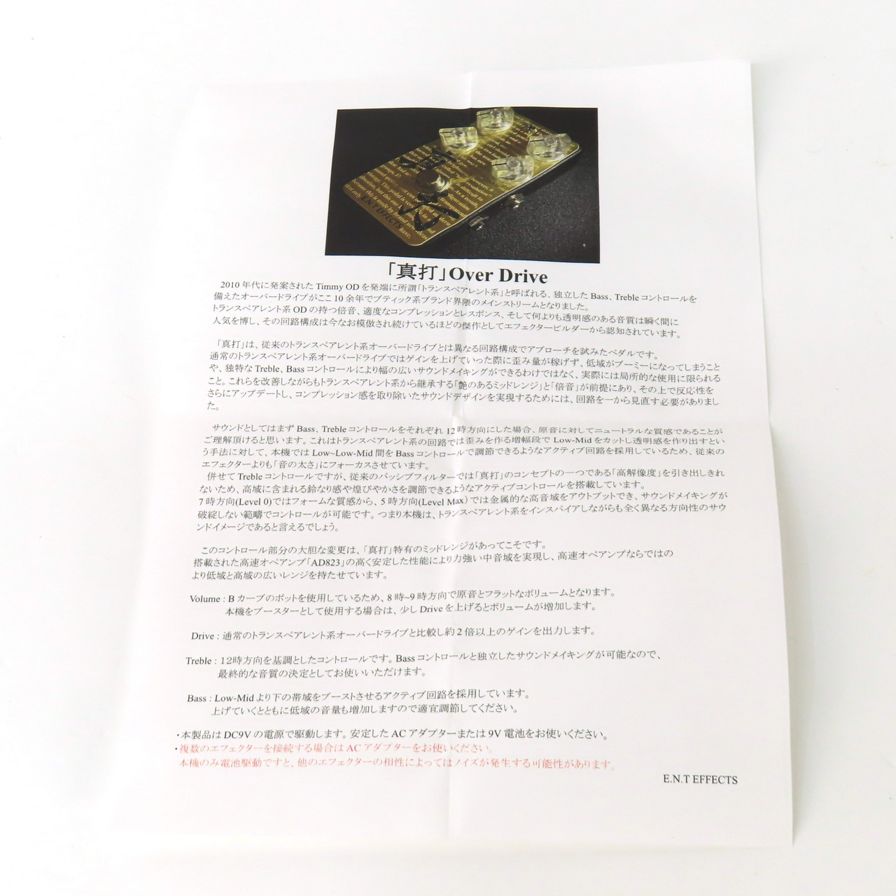 E.N.T EFFECTS 真打 Over Drive（中古/送料無料）【楽器検索デジマート】