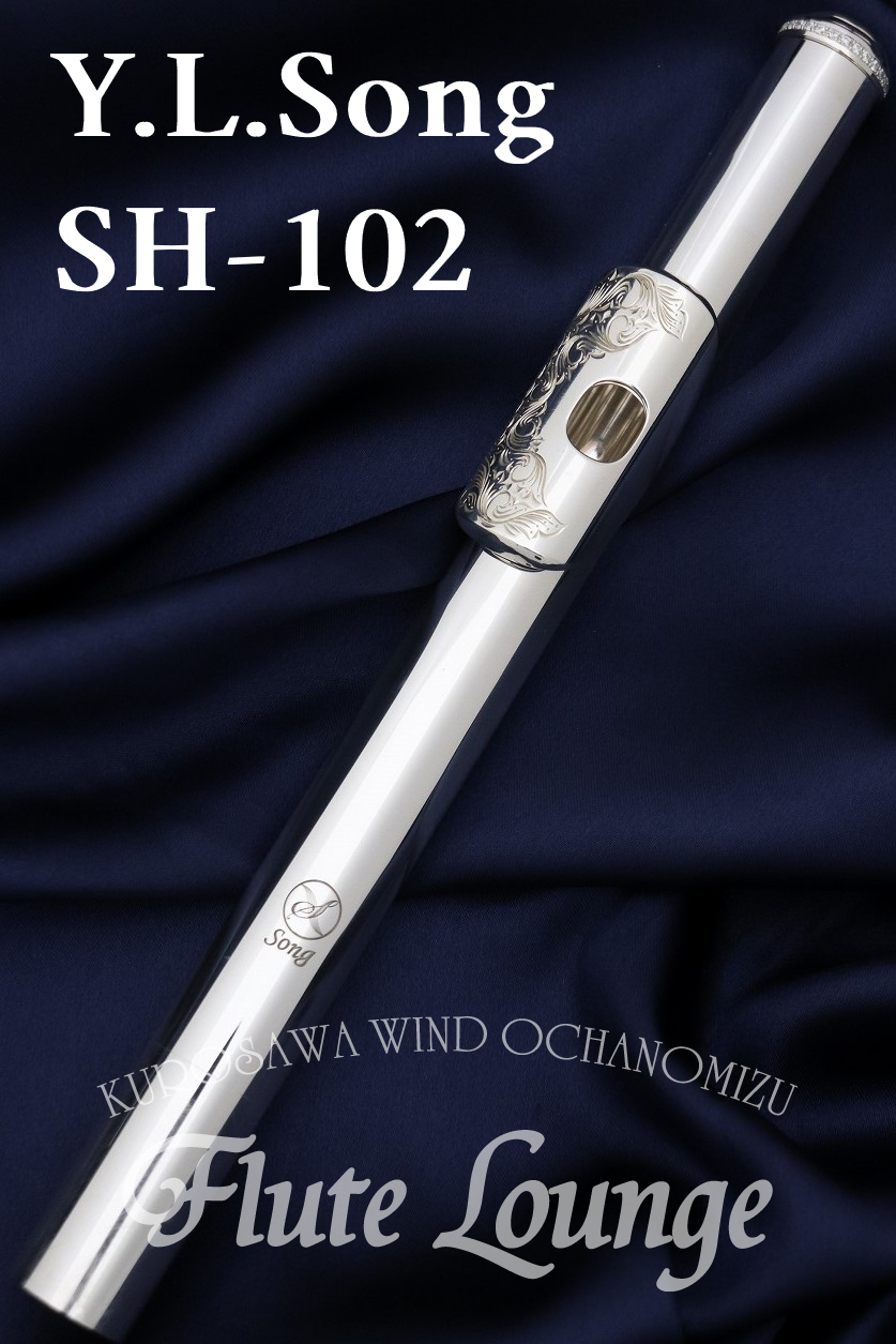 Y.L.Song SH-102【新品】【フルート】【頭部管】【ソング】【彫刻】【フルート専門店】【フルートラウンジ】