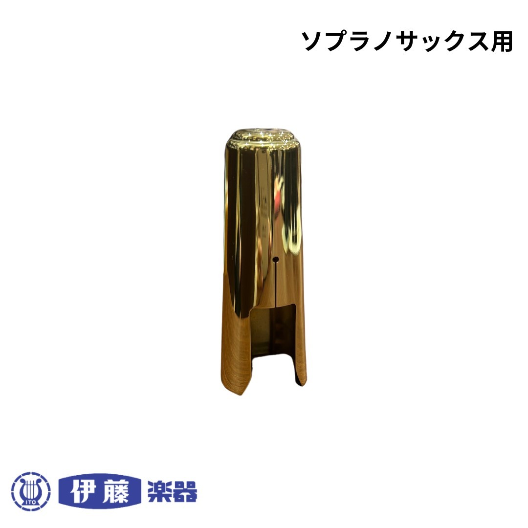 SELMER セルマー ソプラノサックスリガチャーキャップ【ららぽーとTOKYO-BAY店】（新品）【楽器検索デジマート】