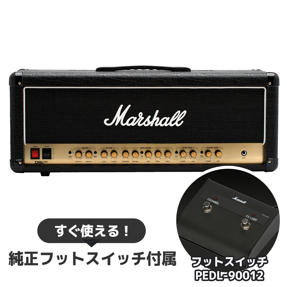 Marshall DSL 100H ギターアンプヘッド Marshall DSL100H ギターアンプヘッド 真空管 100W DSLシリーズ（新品