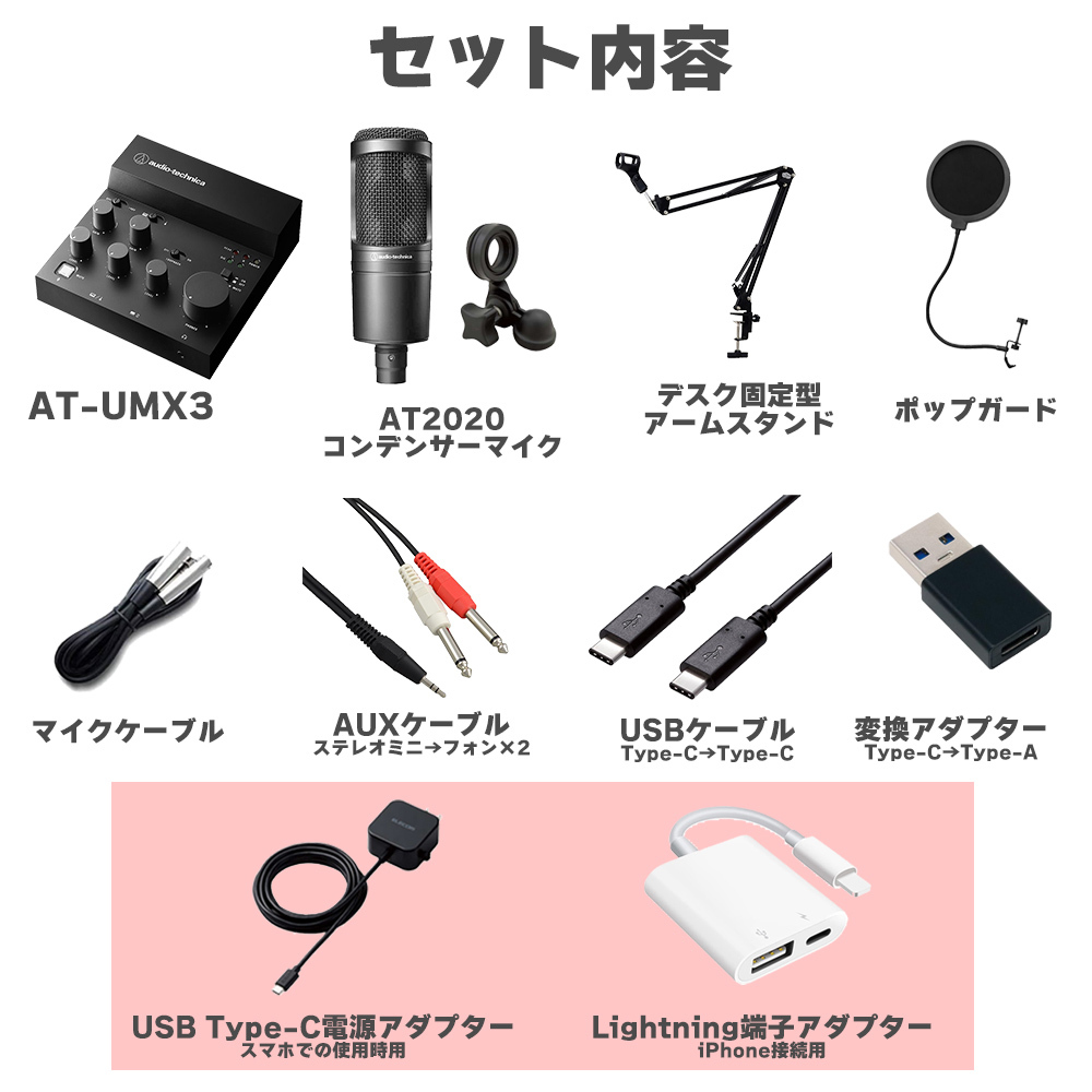 audio-technica AT-UMX3 AT2020配信セット アームスタンド ポップ