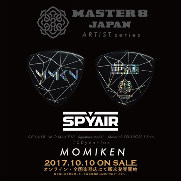 MASTER 8 JAPAN SPYAIR MOMIKEN Signature Pick 1.5mm SAMK1-150 1枚  【WEBSHOP】（新品）【楽器検索デジマート】