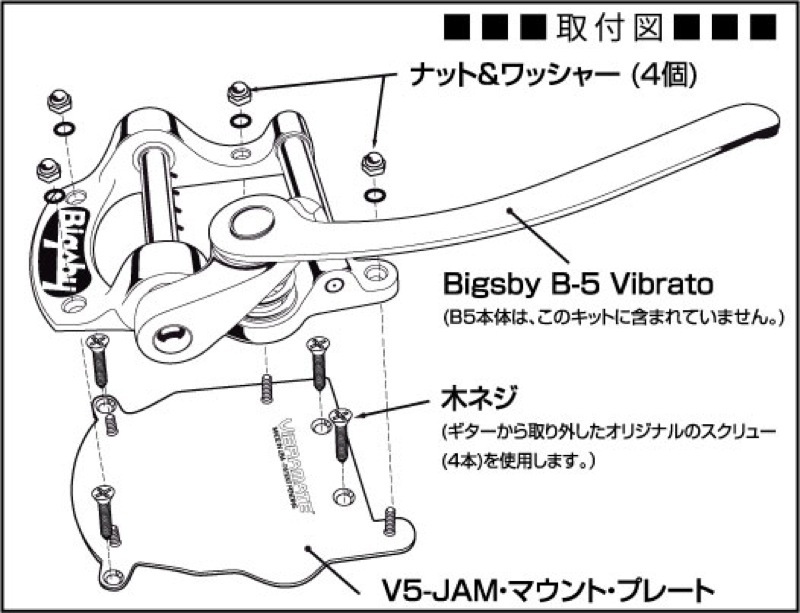 VIBRAMATE V5-JAM Mounting Kit G ビグスビーB5専用 マウントキット 