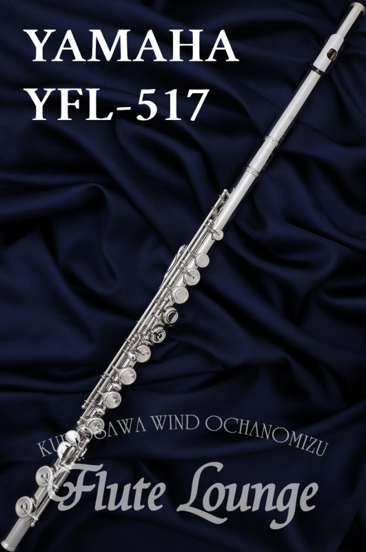 YAMAHA YFL-517フルート　頭部菅銀製フルート YAMAHA (ヤマハ)YFL-517 日本製フルート オフセット 頭部管銀製E
