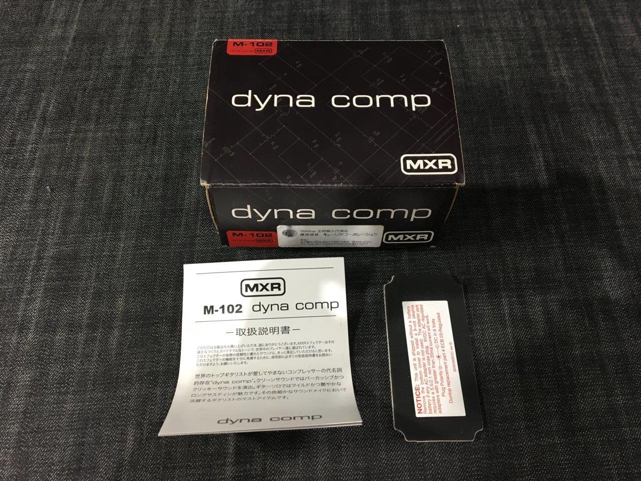 MXR M102 dyna comp（中古/送料無料）【楽器検索デジマート】