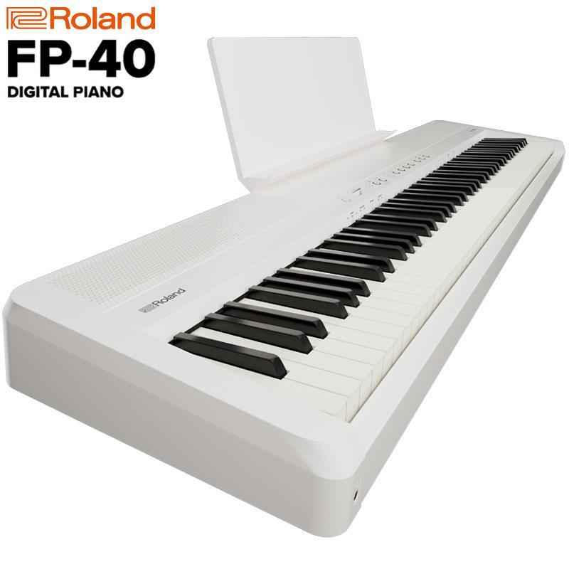 ホワイト電子ピアノ スタンド付き Roland FP-40-WHB（ホワイト）& 純正・専用スタンド&3本ペダルセット