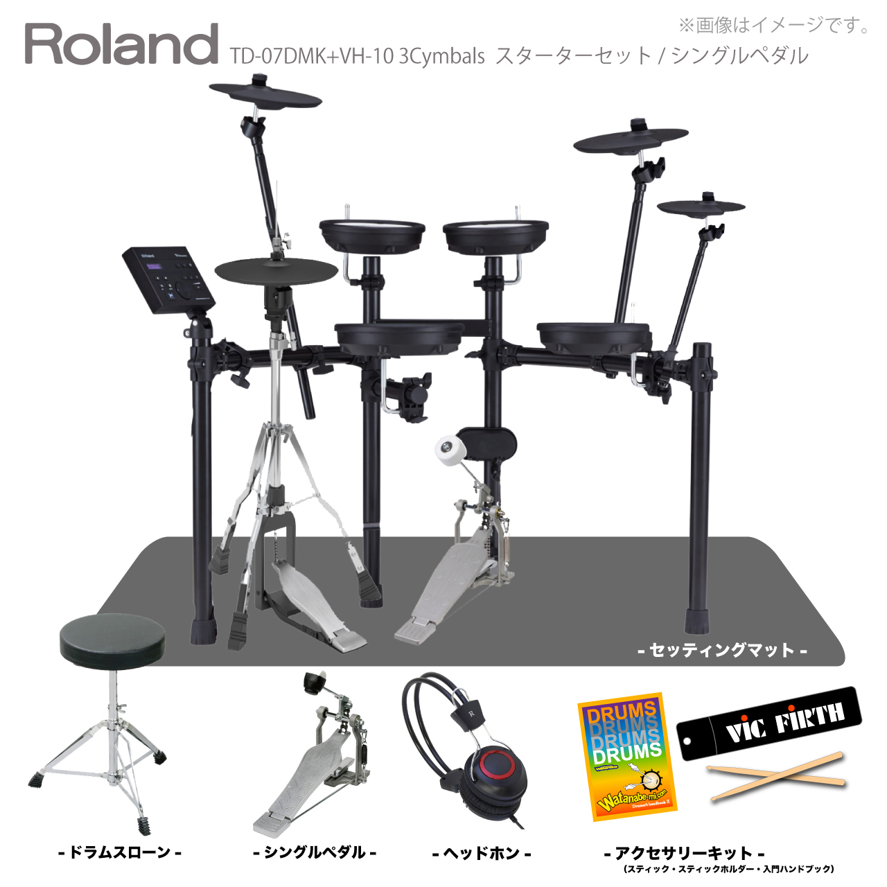 Roland TD-07DMK 3CY VH-10 [ スターターセット ]【ローン分割手数料0 