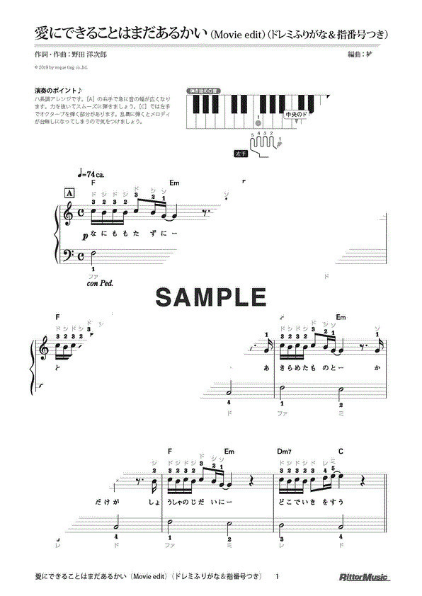 RADWIMPS 愛にできることはまだあるかい（Movie edit）（ドレミふりがな＆指番号つき）