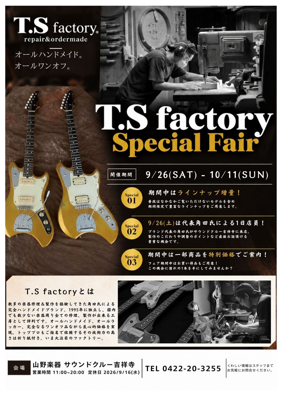 mt☆ファクトリーツアー☆歴代のサポショマステ T.S factory 151A-MO JM-Type【T.S factoryフェア開催!】（新品特価