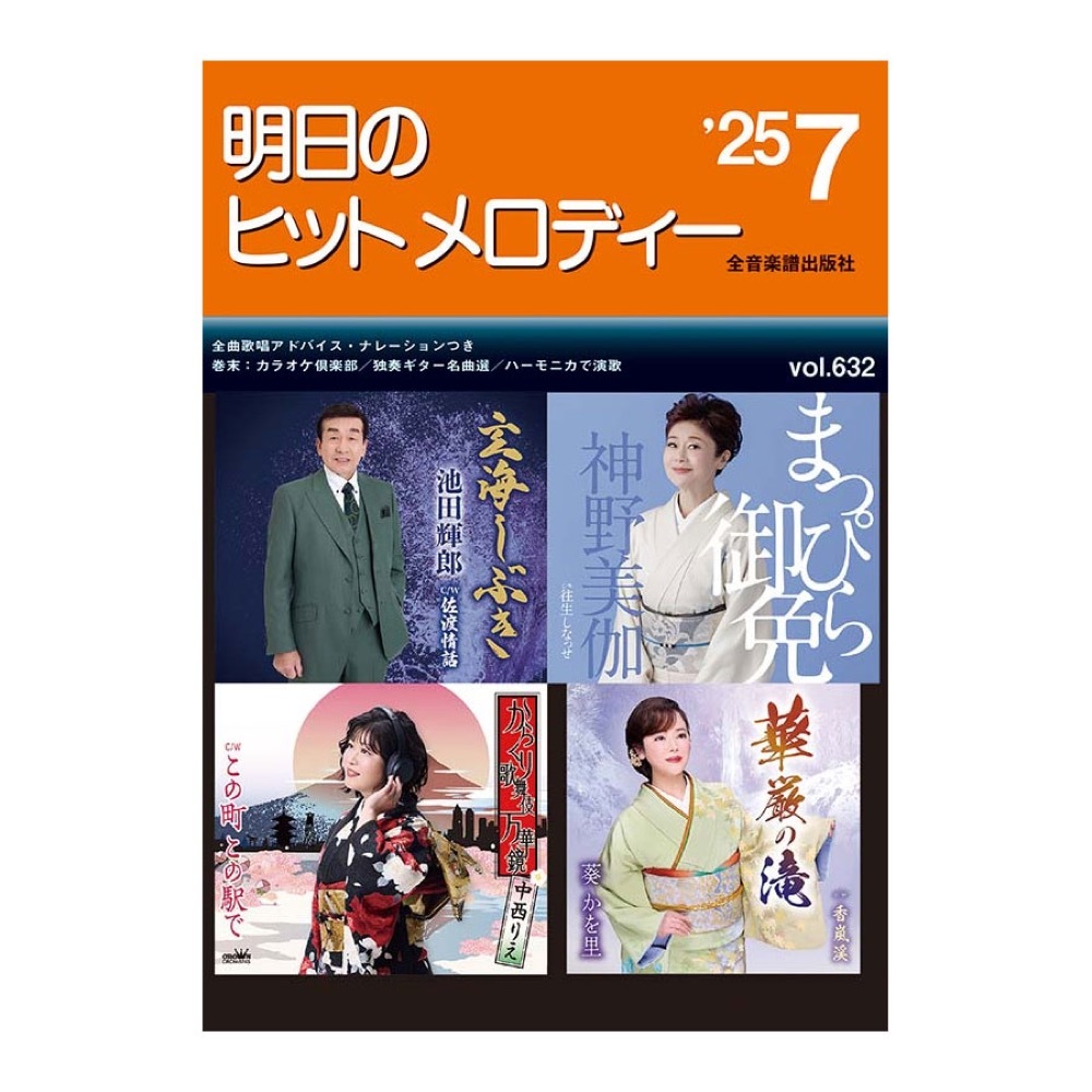 明日のヒットメロディー 2002-12 | 出版部 |本 | 通販 | Amazon