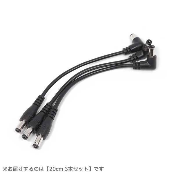 ONE CONTROL Noiseless DC Cable L/S 20cm 3本セット DCケーブル（新品