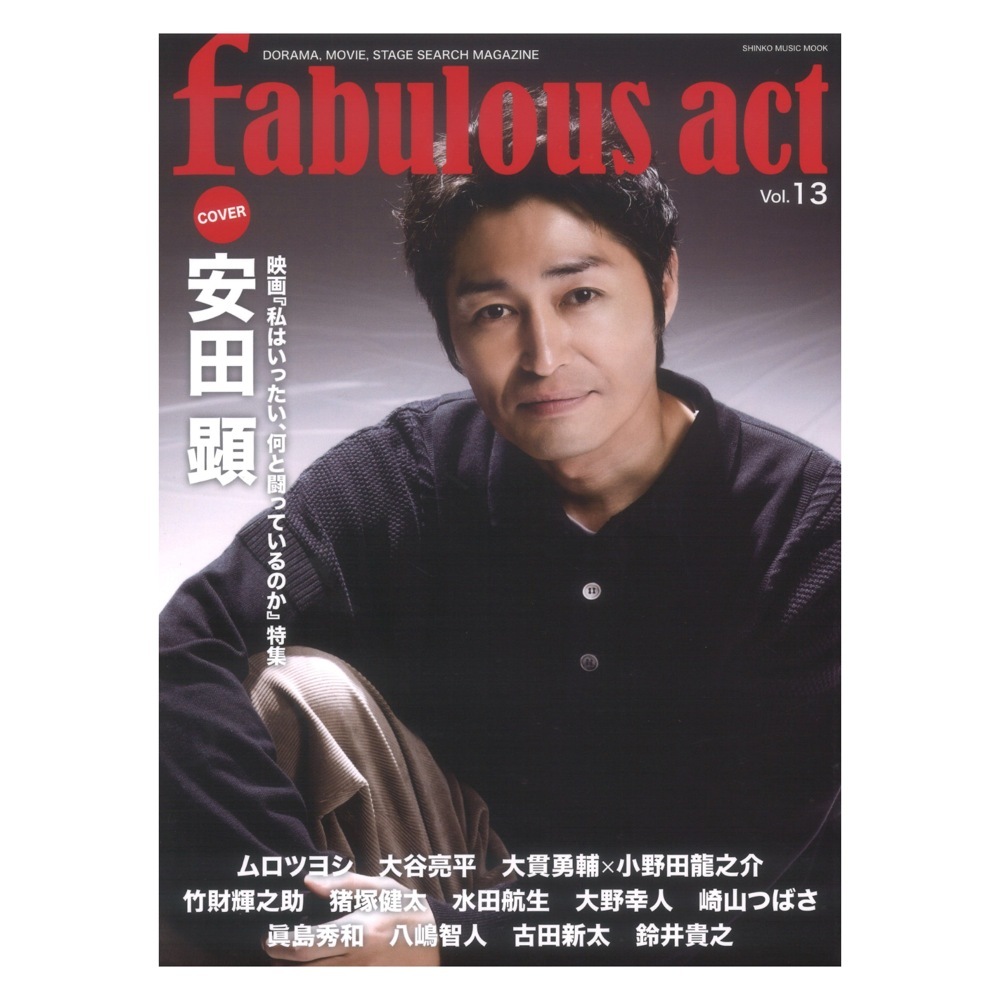 シンコーミュージック fabulous act Vol.13