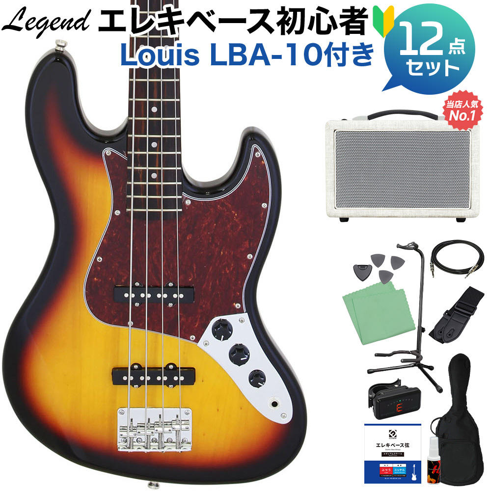 LEGEND LJB-Z TT 3TS ベース 初心者12点セット 【島村楽器で一番売れてるベースアンプ付】（新品/送料無料）【楽器検索デジマート】