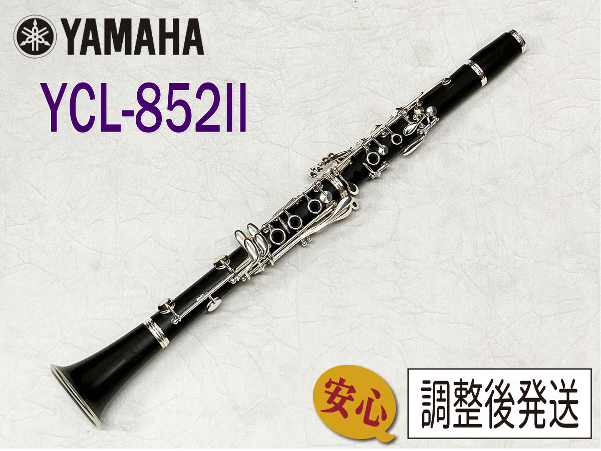 YAMAHA YCL-852II（中古/送料無料）【楽器検索デジマート】