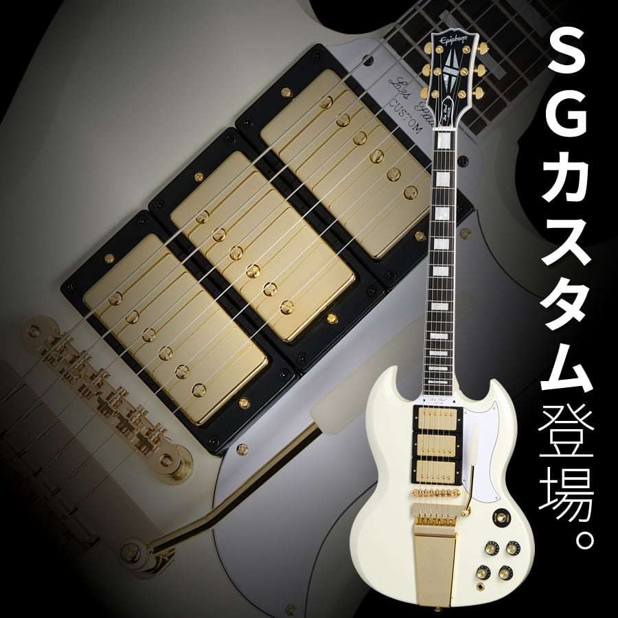 ギター Epiphone lespaul custom Sg 1963 Les Paul SG Custom With Maestro Vibrola, Classic White