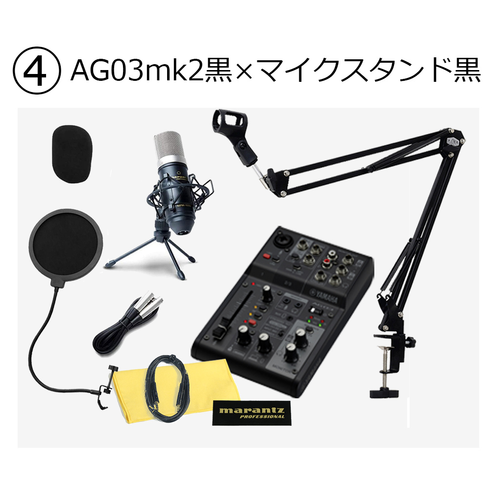 YAMAHA AG03mk2白 × マイクスタンド白 高音質配信セット（新品/送料