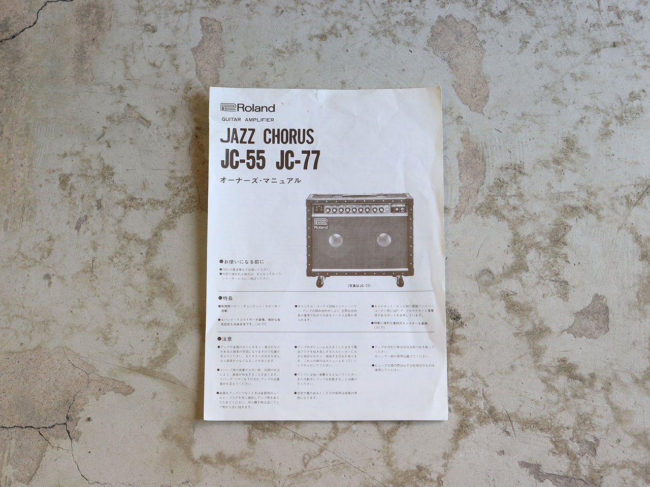 Roland JC-77 JAZZ Chorus 80W ギターアンプ（中古/送料無料）【楽器検索デジマート】