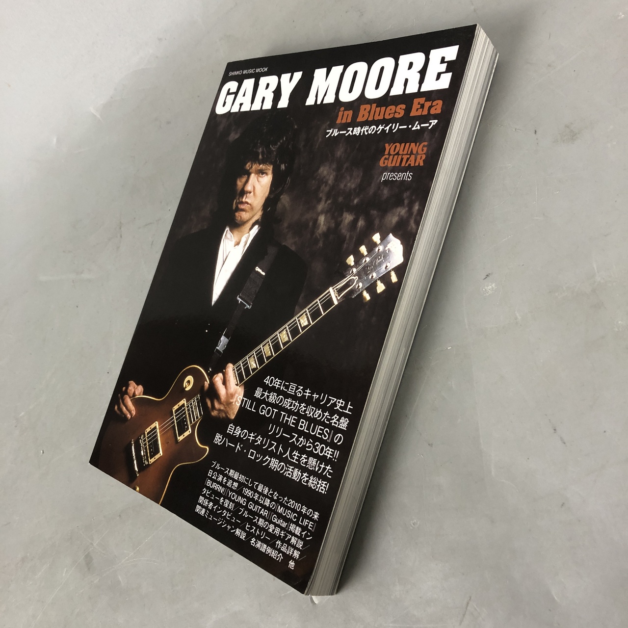 シンコー・ミュージック ブルース時代のゲイリー・ムーア （中古/送料