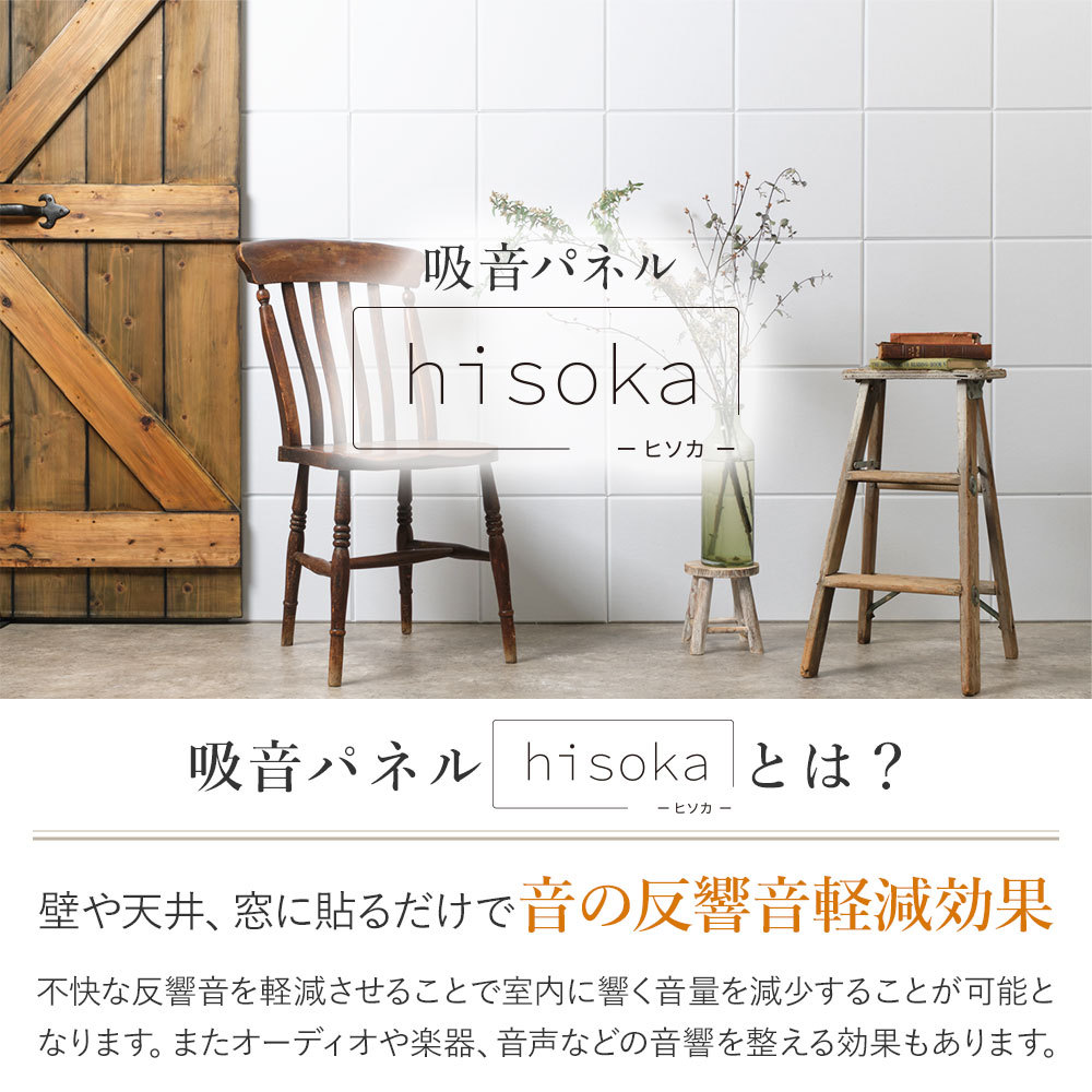 防音ファストラボ SAPS-W 12枚 吸音パネル hisoka ホワイト 吸音材 30