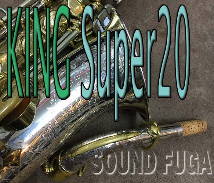 King KING SUPER20 Silver Sonic 38万番台 銀製ネック/ベル アルト