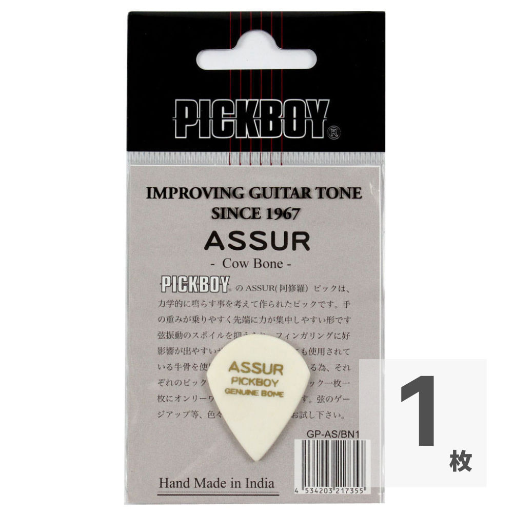 PICKBOY GP-AS/BN1 Assur Cow Bone ギターピック 1枚（新品/送料無料