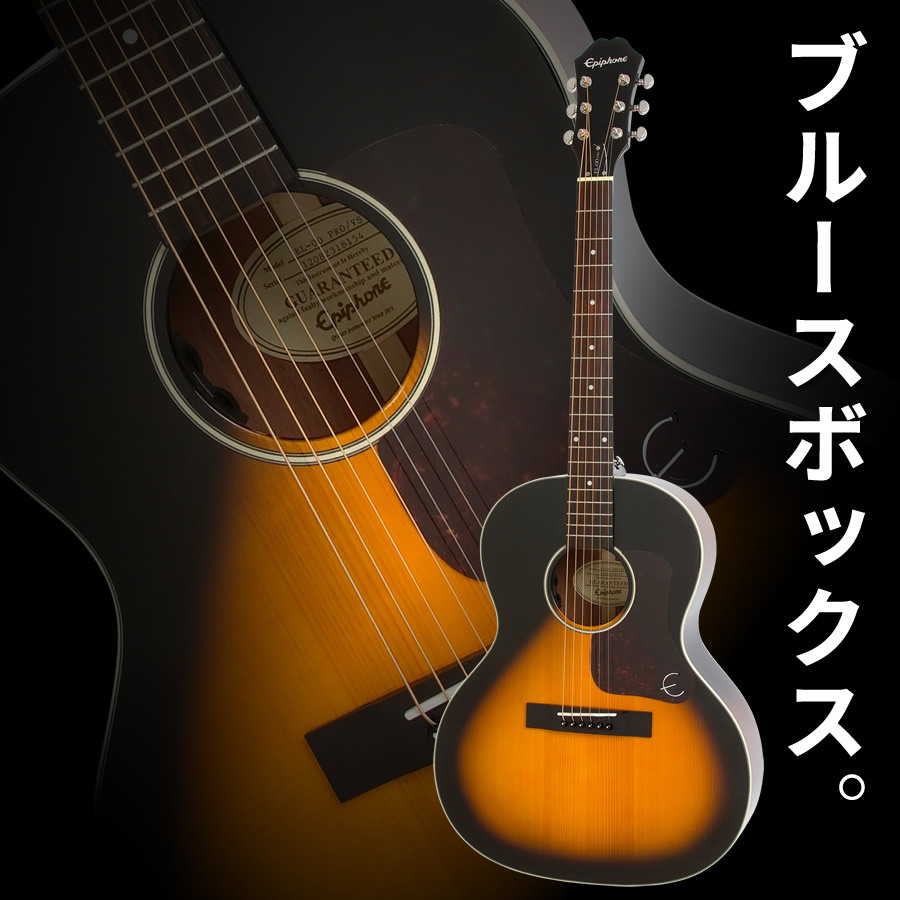 Epiphone L-00 Studio (Vintage Sunburst) [Fishman プリアンプ搭載