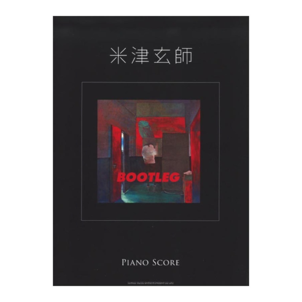 シンコーミュージック 米津玄師 「BOOTLEG」PIANO SCORE