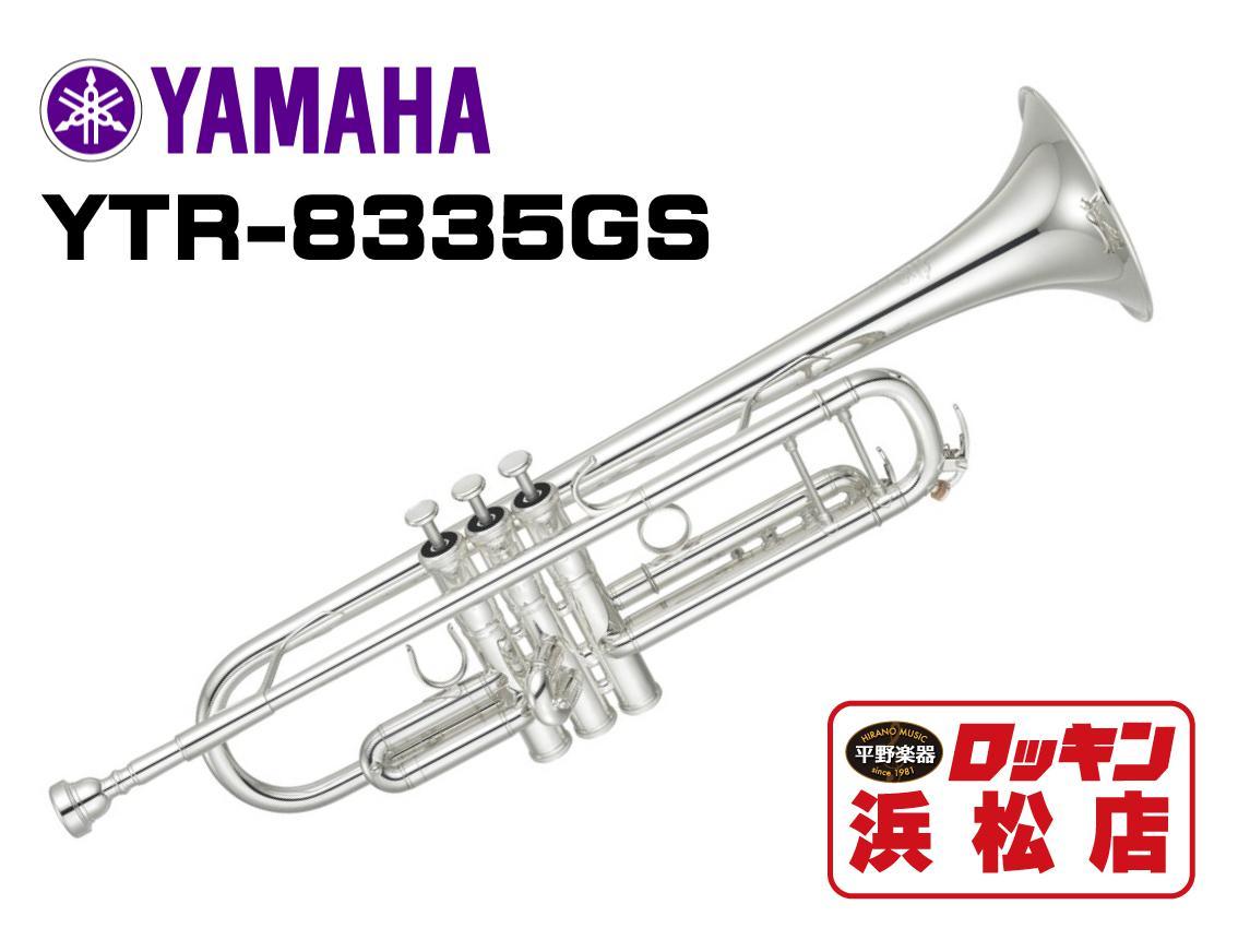 YAMAHA YTR-8335GS 限定1本 特別セール!!