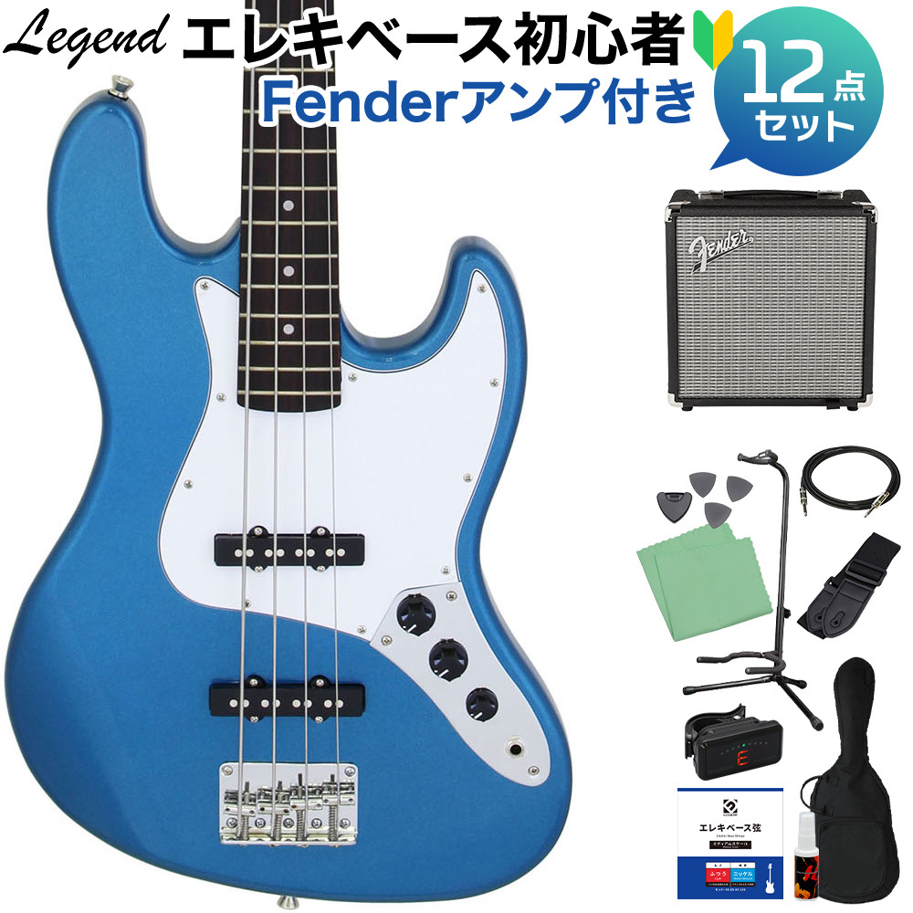 LEGEND LJB-Z Metallic Blue ベース 初心者12点セット 【Fenderアンプ 